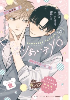 となりあいテソロ