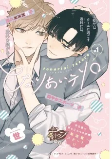 となりあいテソロ