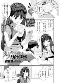 炎上バズを狙ったクソガキの末路