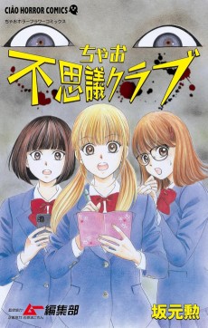 ちゃお不思議クラブ