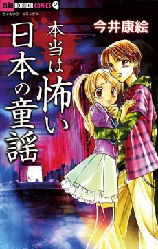 本当は怖い日本の童謡