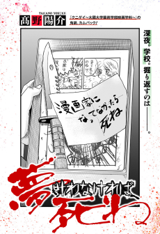 夢叶わなければ死ね