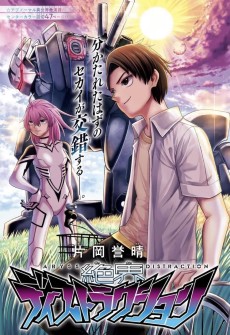 絶界ディストラクション