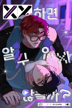 XX하면 알 수 있지 않을까?