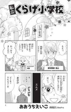 私立くらげ小学校 