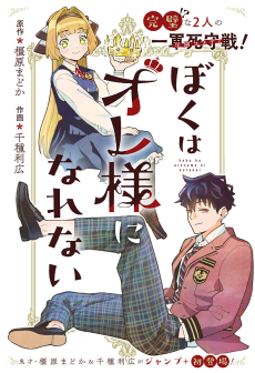 ぼくはオレ様になれない