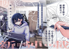 やがて絵筆を映ろし君は