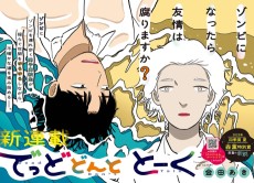 でっどどんととーく