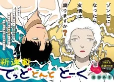 でっどどんととーく