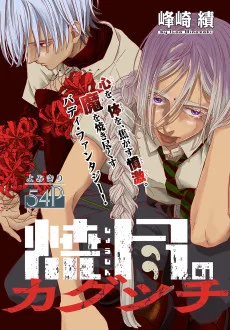 焼尽のカグツチ