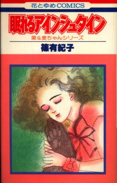 眠れるアインシュタイン