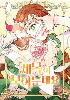 제목이 보이는데요