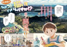 そんなコト、描いていいんですか！？