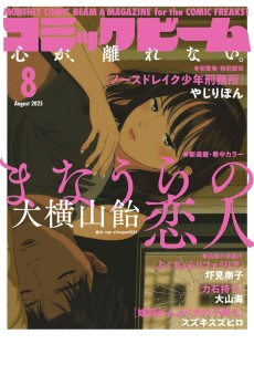 まなうらの恋人