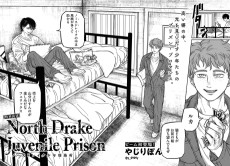 ノースドレイク少年刑務所