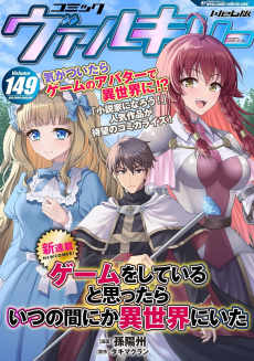 ゲームをしていると思ったらいつの間にか異世界にいた