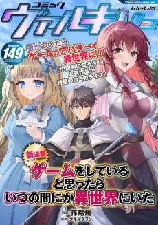 ゲームをしていると思ったらいつの間にか異世界にいた