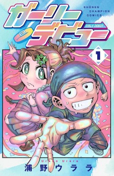 ガーリーデビュー