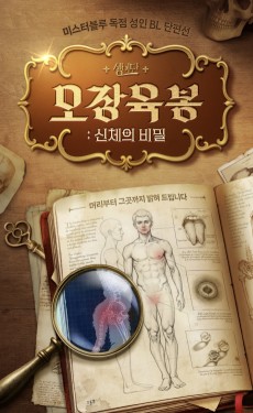 [성비단] 오장육봉