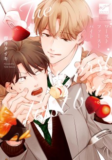 ワースト ファースト バイト