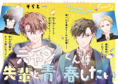 元ヤンくんは先輩と青春したい 