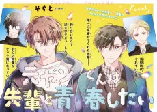 元ヤンくんは先輩と青春したい 