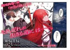 姫騎士様のヒモ Act2