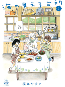 海の見える台所