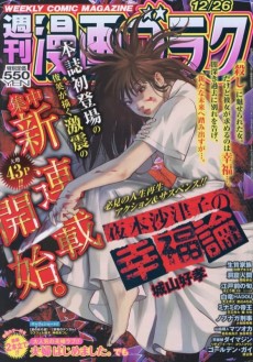 夜本沙津子の幸福論