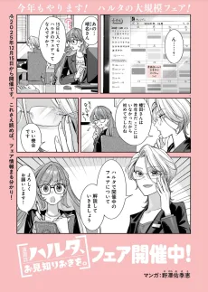 「漫画誌ハルタ、お見知りおきを。」フェア開催中！