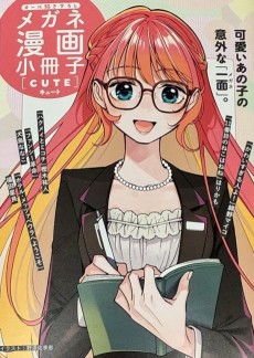 メガネ漫画小冊子 [cute] 
