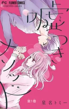 嘘つきメソッド