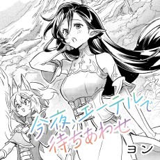 今夜、エーテルで待ちあわせ