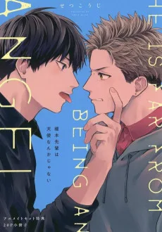 榎本先輩は天使なんかじゃない