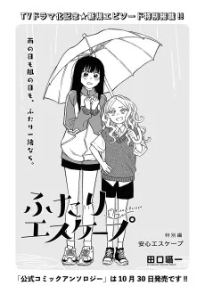 安心エスケープ