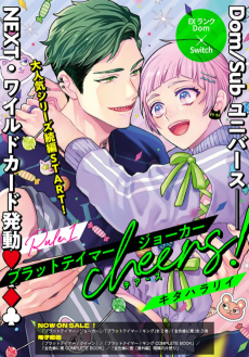 ブラットテイマー／ジョーカーcheers!