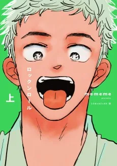 ロックンロール