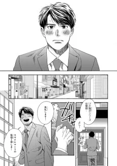 三十路の恋は甘くない