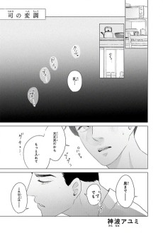 特級αの愛したΩ 司の変調