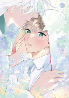 夕星のはなよめ