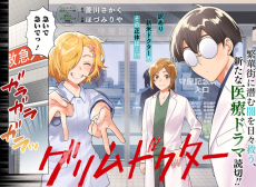 グリムドクター