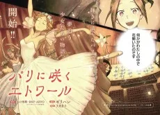 パリに咲くエトワール