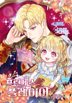 프린세스 플레이어