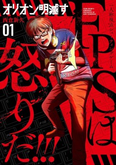 オリオン明滅す