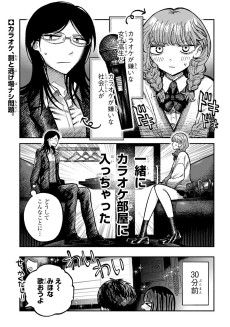 カラオケなんて嫌いだよ