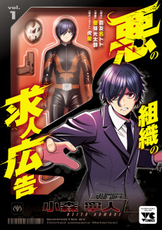 悪の組織の求人広告