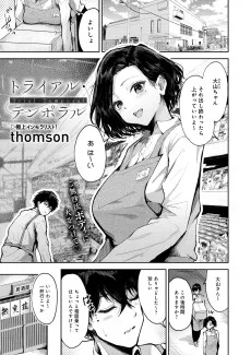 トライアル・テンポラル