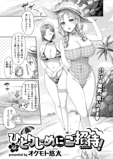 ひとりじめにご招待