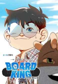 고스트 보드킹
