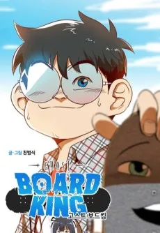 고스트 보드킹